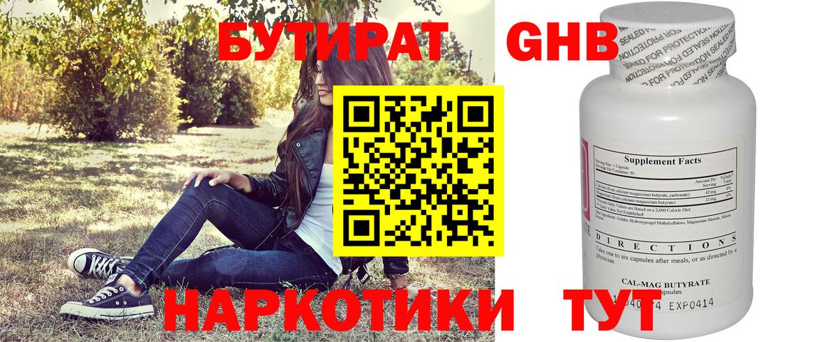 Гудермес  БУТИРАТ  Вход с VPN  БУТИРАТ бутандиол 