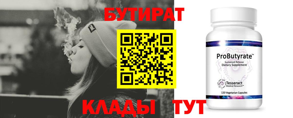 Бутират 99% Гудермес