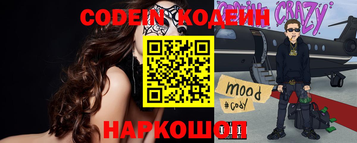 Кодеиновый сироп Lean Purple Drank Гудермес