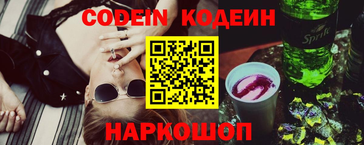 Гудермес  Кодеин напиток Lean (лин)  Codein напиток Lean (лин)  Вход с VPN 