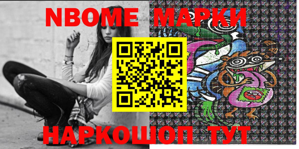 Марки 25I-NBOMe 1,5мг  Вход с VPN  купить  сайты  Гудермес 